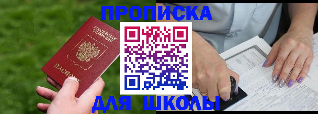 прописка 2025 в Шатуре